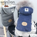 犬服 冬 wanDan 【サイズ交換OK】 犬 