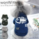 犬服 冬 wanDan 【サイズ交換OK】 犬服 服 ジャケット シンプル 超小型犬 秋 冬 男の子 小型犬 ドッグウェア 可愛い 中型犬 AW かわいい 秋冬...