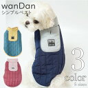 犬 服 ダウン風ジャケット 【サイズ交換OK】 wanDan シンプル 小型犬 ドッグウェア 中型犬 秋 冬 マジックテープ 可愛い 男の子 AW 超小型犬 女...