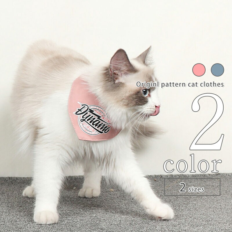 猫 服 カラー 【サイズ交換OK】 スタイ 小型...の商品画像