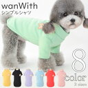 犬 服 シャツ wanWith 【サイズ交換OK】 Tシャツ 男の子 秋 冬 中型犬 小型犬 ドッグウェア 可愛い 女の子 超小型犬 AW プレゼント 春服 夏...