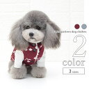 犬 服 コート 【サイズ交換OK】 厚手 女の子 AW 小型犬 可愛い ボタン 超小型犬 秋 冬 中型犬 男の子 ドッグウェア 犬の服 お出かけ ギフト おしゃ...