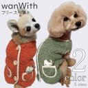 犬服 冬 【サイズ交換OK】 wanDan 冬服 ジャンパー 背中開き 暖かい 超小型犬 AW ボタン ドッグウェア あったか 男の子 中型犬 小型犬 秋 冬 ...