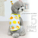犬服 キャミソール フルーツ 【サイズ交換OK】 春 夏 SS 超小型犬 中型犬 可愛い ドッグウェア 小型犬 女の子 お出かけ 犬の服 かわいい 春服 夏服 ...