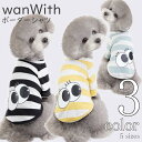 犬 服 シャツ 【サイズ交換OK】 wanWith ボーダー 小型犬 超小型犬 ドッグウェア SS 中型犬 男の子 可愛い 春 夏 ギフト かわいい 送料無料 ...