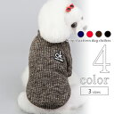 犬服 セーター シンプル 【サイズ交換OK】 ドッグウェア 男の子 AW 中型犬 超小型犬 秋 冬 可愛い 女の子 小型犬 プレゼント 犬用品 お出かけ 春服 ...