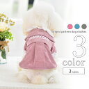 犬服 ワンピース シンプル 【サイズ交換OK】 可愛い ドッグウェア ボタン 中型犬 小型犬 AW 秋 冬 超小型犬 女の子 おしゃれ 春服 夏服 プレゼント ギフト 犬用品 お出かけ 送料無料 犬の服 かわいい Twinkle.family