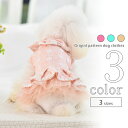 犬 服 ドレス 【サイズ交換OK】 エレガント 女の子 AW 超小型犬 ボタン 秋 冬 可愛い 中型犬 小型犬 ドッグウェア プレゼント 送料無料 お出かけ か...