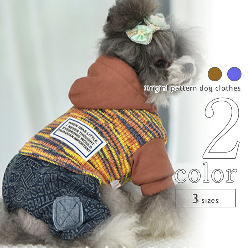 犬服 パーカー カジュアル 【サイズ交換OK】 ドッグウェア 可愛い 小型犬 AW 超小型犬 秋 冬 男の子 ボタン 中型犬 おしゃれ ギフト お出かけ 犬の服...