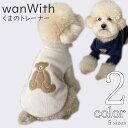 犬 服 トレーナー 【サイズ交換OK】 wanWith くま 女の子 男の子 小型犬 可愛い 超小型犬 ドッグウェア 秋 冬 中型犬 AW 犬の服 送料無料 ギ...