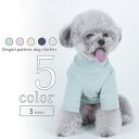 犬服 シャツ シンプル 【サイズ交換OK】 AW 秋 冬 ドッグウェア 女の子 小型犬 男の子 可愛い 超小型犬 中型犬 お出かけ 送料無料 ギフト 犬の服 おしゃれ かわいい 犬用品 春服 夏服 プレゼント Twinkle.family