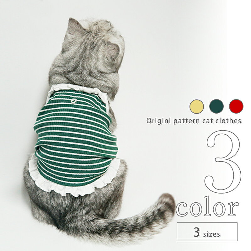 【在庫処分】 猫 服 キャミソール ストライプ ...の商品画像