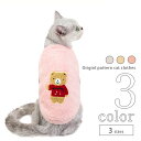 猫 服 トレーナー 【サイズ交換OK】 くまい 女の子 ボタン AW 中型犬 小型犬 可愛い 秋 冬 キャットウェア 超小型犬 犬の服 猫用品 お出かけ ギフト...