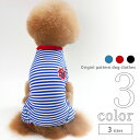 犬 服 Tシャツ 【サイズ交換OK】 ストライプ 男の子 女の子 秋 冬 可愛い 中型犬 AW 小型犬 ドッグウェア 超小型犬 犬の服 送料無料 犬用品 おしゃ...