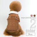 犬服 ジャンパー シンプル 【サイズ交換OK】 AW 女の子 小型犬 超小型犬 ドッグウェア ボタン 男の子 可愛い 秋 冬 中型犬 お出かけ 犬の服 ギフト ...