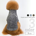 犬服 セーター シンプル 【サイズ交換OK】 秋 冬 AW 男の子 小型犬 ドッグウェア 中型犬 可愛い 超小型犬 送料無料 犬用品 犬の服 プレゼント お出か...