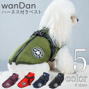 犬服 冬 wanDan 【サイズ交換OK】 暖か