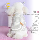 犬服 Tシャツ ストライプ 【サイズ交換OK】 ドッグウェア 春 夏 可愛い 女の子 超小型犬 中型犬 SS 小型犬 お出かけ 送料無料 かわいい 春服 夏服 ...