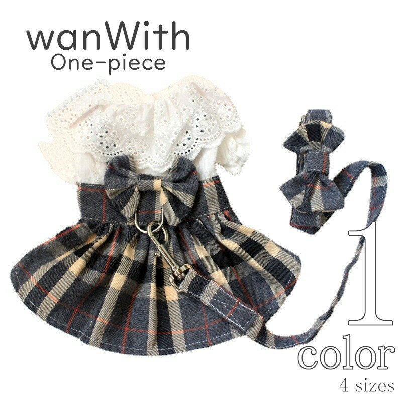 犬服 夏服 犬 【サイズ交換OK】 服 春服 wanWith ワンピース ハーネス リード 小型犬 人気 ボタン犬服 超小型犬 中型犬 女の子 春 夏 可愛い ドッグウェア 2022SS ギフト 送料無料 犬の服 春 夏 春夏 春夏服 かわいい プレゼント 犬用品 おしゃれ Twinkle.family