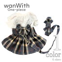 犬服 夏服 犬 【サイズ交換OK】 服 春服 wanWith ワンピース ハーネス リード 小型犬 人気 ボタン犬服 超小型犬 中型犬 女の子 春 夏 可愛い ...