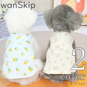 【在庫処分】 犬服 夏 夏服 春服 wanSkip ワンピース フラワー 花 ガーゼ素材 小型犬 春 夏 女の子 超小型犬 2022SS 犬 服 可愛い ドッグ...