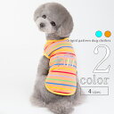 犬 服 Tシャツ 【サイズ交換OK】 ストライプ 小型犬 中型犬 可愛い 男の子 春 夏 SS 女の子 ドッグウェア 超小型犬 ギフト 春服 夏服 おしゃれ 犬...