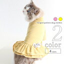 犬服 ワンピース ストライプ 【サイズ交換OK】 2022SS 可愛い 超小型犬 猫服 女の子 小型犬 春 夏 ドッグウェア 中型犬 お出かけ ペットウェア お...
