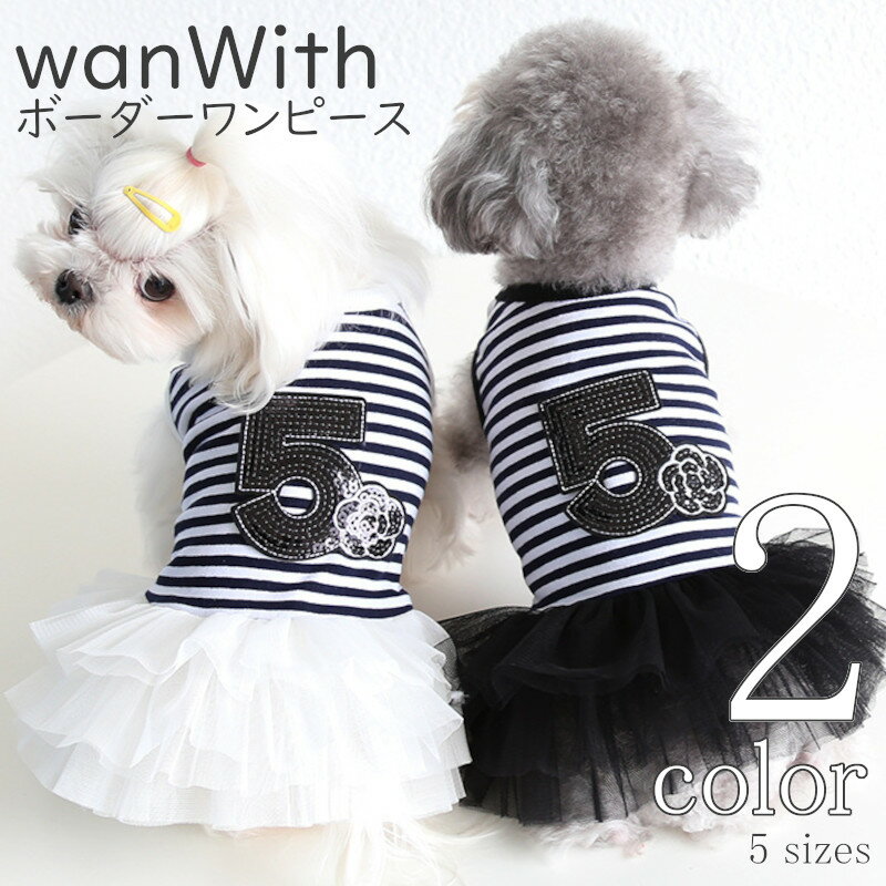 ROPE' PICNIC ロペピクニック チュールドッキングワンピース 22s 犬服 トップス