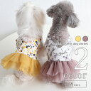 犬 服 キャミソール 【サイズ交換OK】 フリル 小型犬 2022SS 超小型犬 ドッグウェア 可愛い 春 夏 中型犬 女の子 プレゼント 犬の服 ペットウェア...