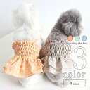 犬 服 キャミソール 【サイズ交換OK】 フリル 中型犬 2022SS ドッグウェア 女の子 超小型犬 可愛い 猫服 猫 小型犬 春 夏 ギフト ペットウェア ...