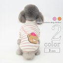 犬服 シャツ ボーダー 【サイズ交換OK】 クマ ドッグウェア 猫服 小型犬 女の子 超小型犬 中型犬 2022SS 可愛い 春 夏 男の子 p-clothes...