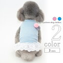 犬 服 ワンピース 【サイズ交換OK】 フリル 女の子 2022SS 猫服 超小型犬 中型犬 小型犬 可愛い ドッグウェア 春 夏 プレゼント お出かけ 犬用品...