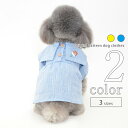 犬服 ワンピース シンプル 【サイズ交換OK】 猫服 可愛い 超小型犬 ドッグウェア 女の子 中型犬 春 夏 小型犬 2022SS 犬用品 犬の服 おしゃれ 送...