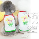 犬 服 タンクトップ 【サイズ交換OK】 キャミソール 男の子 SS 中型犬 可愛い 超小型犬 春 夏 小型犬 女の子 ドッグウェア 犬の服 お出かけ 春服 夏...