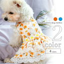犬 服 ドレス 【サイズ交換OK】 ワンピース 女の子 ドッグウェア 可愛い SS 小型犬 中型犬 春 夏 超小型犬 送料無料 p-clothes-576 プレ...