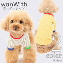 犬 夏服 シャツ 【サイズ交換OK】 wanWith ボーダー 可愛い 小型犬 男の子 超小型犬 女の子 中型犬 ドッグウェア 春 夏 SS おしゃれ ギフト ...