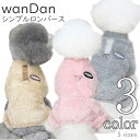 犬服 つなぎ カバーオール wanDan【サイズ交換OK】 フリース 中型犬 秋 冬 超小型犬 ドッグウェア AW 可愛い 男の子 女の子 小型犬 送料無料 犬...
