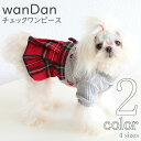 犬服 ワンピース チェック 【サイズ交換OK】 可愛い 超小型犬 中型犬 AW 女の子 ドッグウェア 秋 冬 小型犬 犬用品 p-clothes-835 おしゃ...