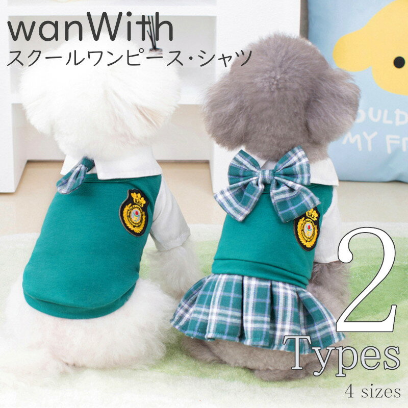 犬服 夏 【サイズ交換OK】 学生服風 ワンピース シャツ 夏 夏服 夏用 ドッグウェア 中型犬 SS 女の子 可愛い 犬服 小型犬 超小型犬 春 春服 春物 春夏 春夏服 お出かけ 送料無料 おしゃれ プレゼント ギフト かわいい 犬用品 犬の服 クール 涼しい Twinkle.familyのサムネイル