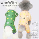 犬服 夏 【サイズ交換OK】 カバーオール ロケット オーバーオール 夏 夏服 夏用 ドッグウェア 中型犬 SS 女の子 可愛い 犬服 小型犬 超小型犬 春 春...