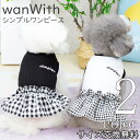 犬服 夏 【サイズ交換OK】 シンプル ワンピース ホワイト ブラック 夏 夏服 夏用 ドッグウェア 中型犬 SS 女の子 可愛い 犬服 小型犬 超小型犬 春 ...