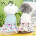 犬服 夏 【サイズ交換OK】 シンプル ワンピース 花柄 夏 夏服 夏用 ドッグウェア 中型犬 SS 女の子 可愛い 犬服 小型犬 超小型犬 春 春服 春物 春...