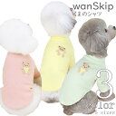 犬服 シャツ くま シンプル 【サイズ交換OK】 wanSkip 夏 夏服 夏用 春 春服 春用 春夏 ドッグウェア SS 女の子 可愛い 犬 服 春夏服 SS...