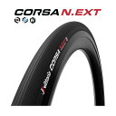 Vittoria (ヴィットリア) CORSA N.EXT (コルサ・ネクスト) チューブレスレディ ロードタイヤ