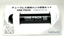 フジチカ ONE PACK ワンパック ロードバイク用