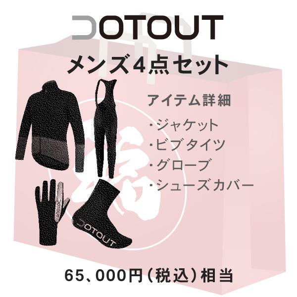 福袋 DOTOUT (ドットアウト) サイクリングウェア メンズ4点セット 65000円相当