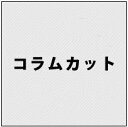 《工賃》コラムカット