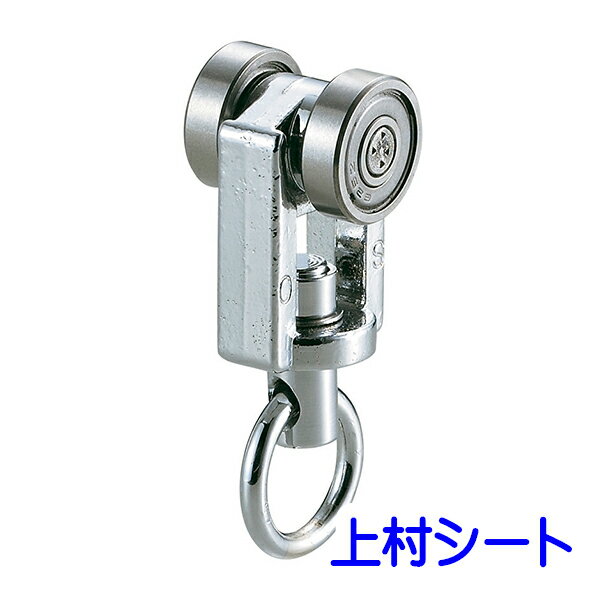 D30 ベアリング入りランナー 大型レール用 大型カーテンレール用