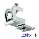 D40 クリップ付き天井ブラケット Bタイプ 大型レール用 大型カーテンレール用