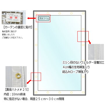 ビニールカーテン 防炎 透明 耐候 高耐候 0.37mm厚　幅95-190cmx高さ155-175cm